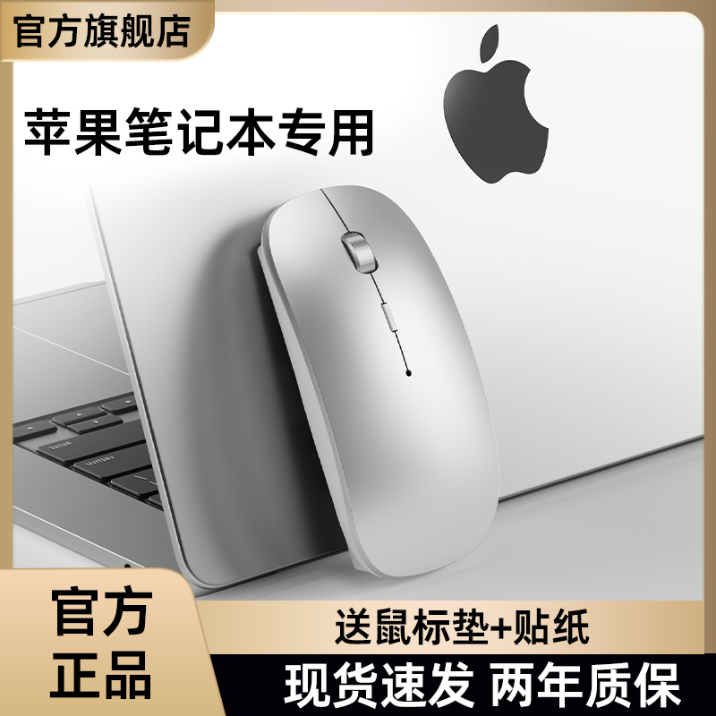 macbook苹果笔记本电脑专用airpro蓝牙无线鼠标静音充电imacmini