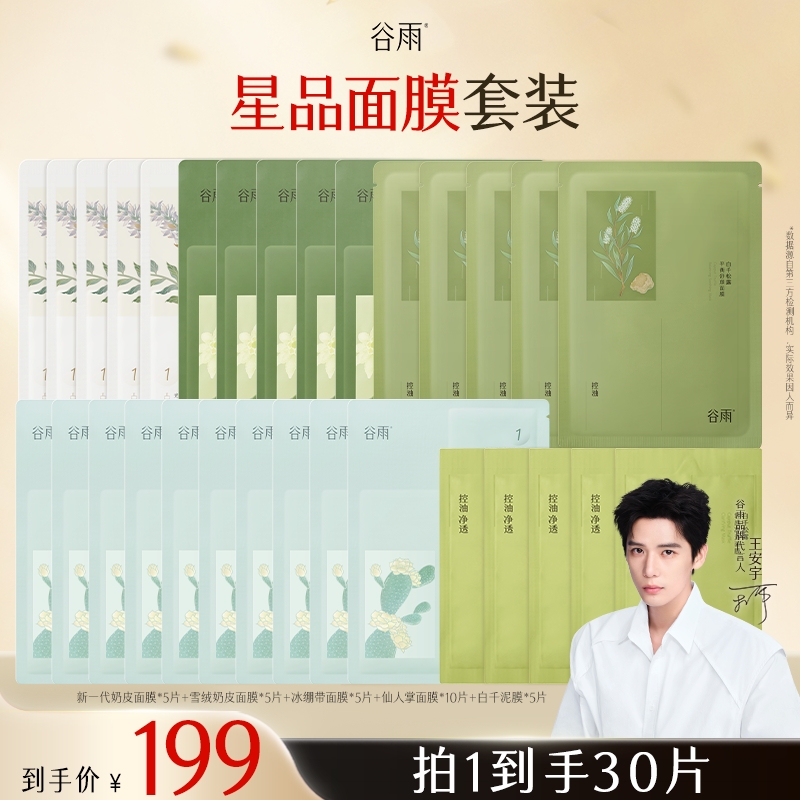 【巨补水】谷雨面膜奶皮面膜雪绒面膜仙人掌秋冬保湿美白SCDRGC10