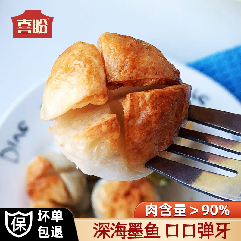 【墨鱼丸】鲜美墨鱼丸可炸可煮空气炸锅烧烤煮汤