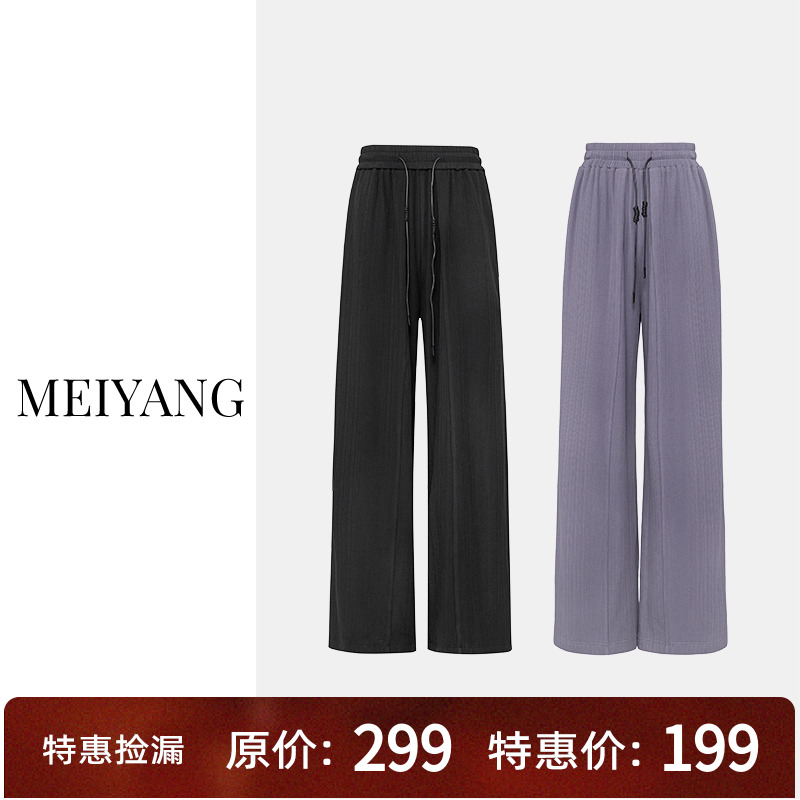 【现货】美洋MEIYANG 垂丝舒服裤全新面料质感！加绒的神器阔腿裤