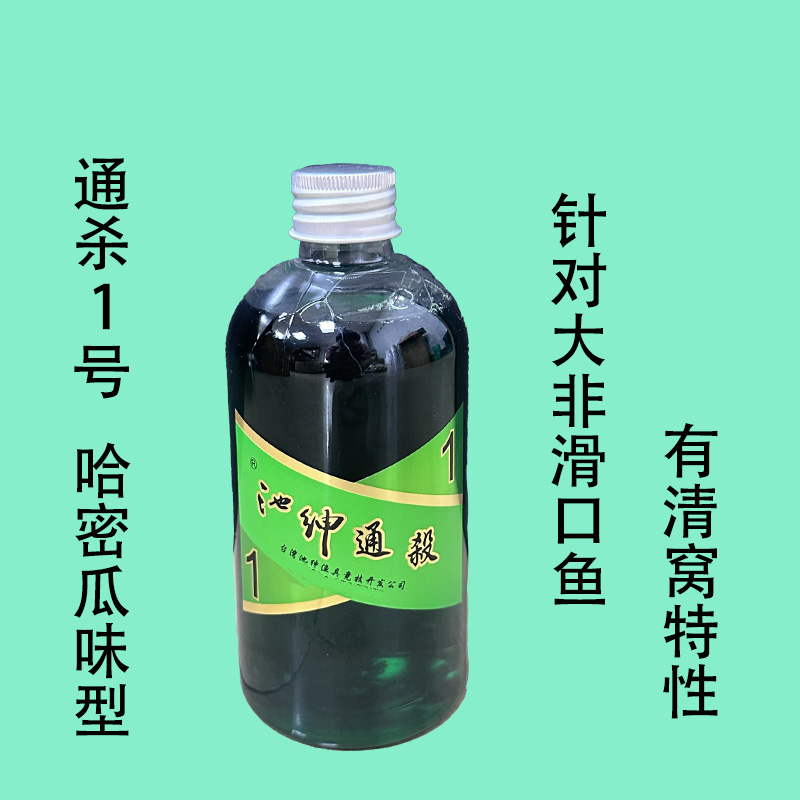 池绅清窝罗非香精通杀1号针对滑口非肥水塘臭底清窝小药