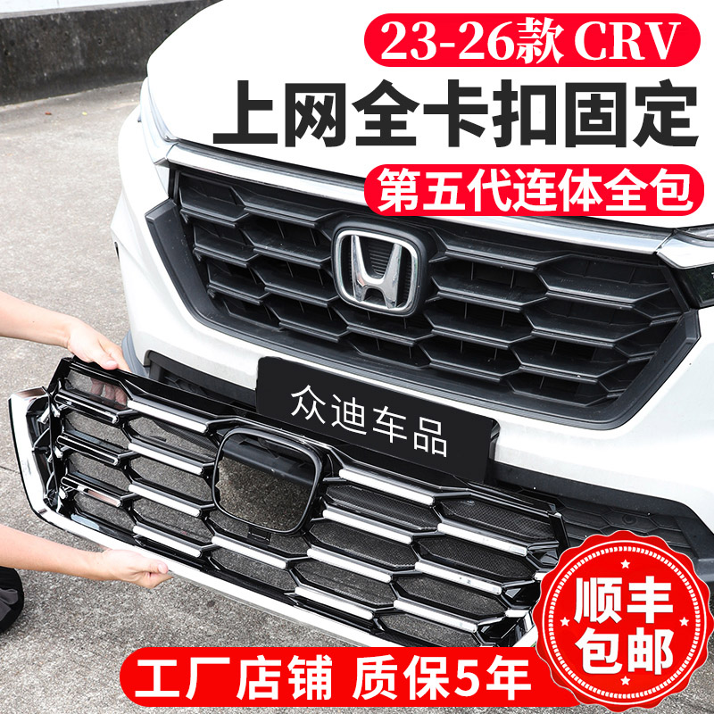 23-26款本田CRV防虫网卡扣式饰条前脸水箱保护罩汽车改装中网2425
