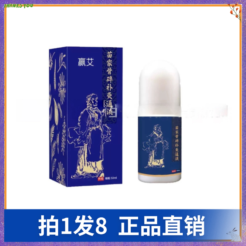 【拍1发8】赢艾苗家骨碎补灸通液