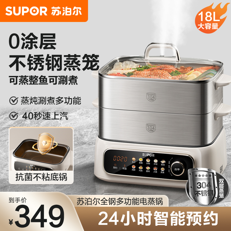 SUPOR/苏泊尔全钢电蒸锅多功能家用蒸煮炖一体锅多层大容量新款
