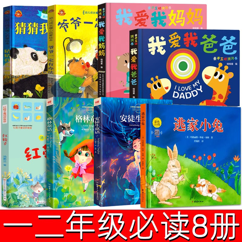 一二年级课外书猜猜我有多爱你我爱我爸爸我爱我妈妈逃家小兔爷爷