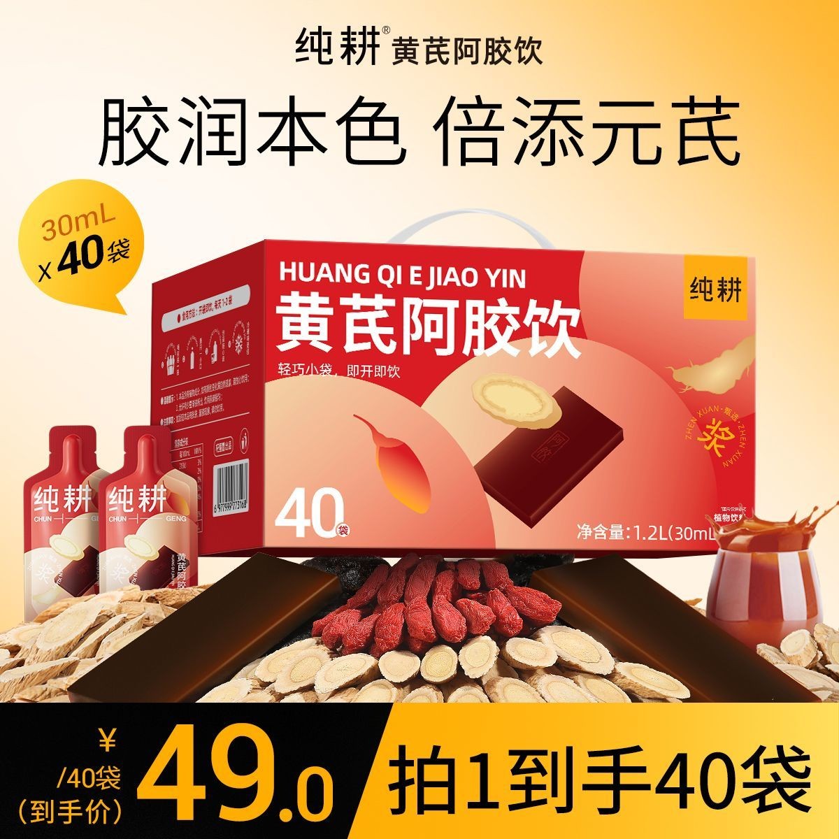 纯耕黄芪阿胶饮古法配制黄芪阿胶自然本味温和滋养女生元气必备