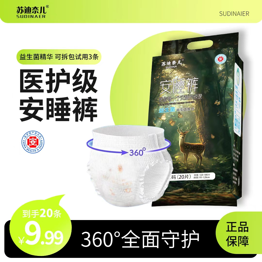 【医护级】安睡裤超薄透气防侧漏安心裤夜用裤型卫生巾生理期一次性