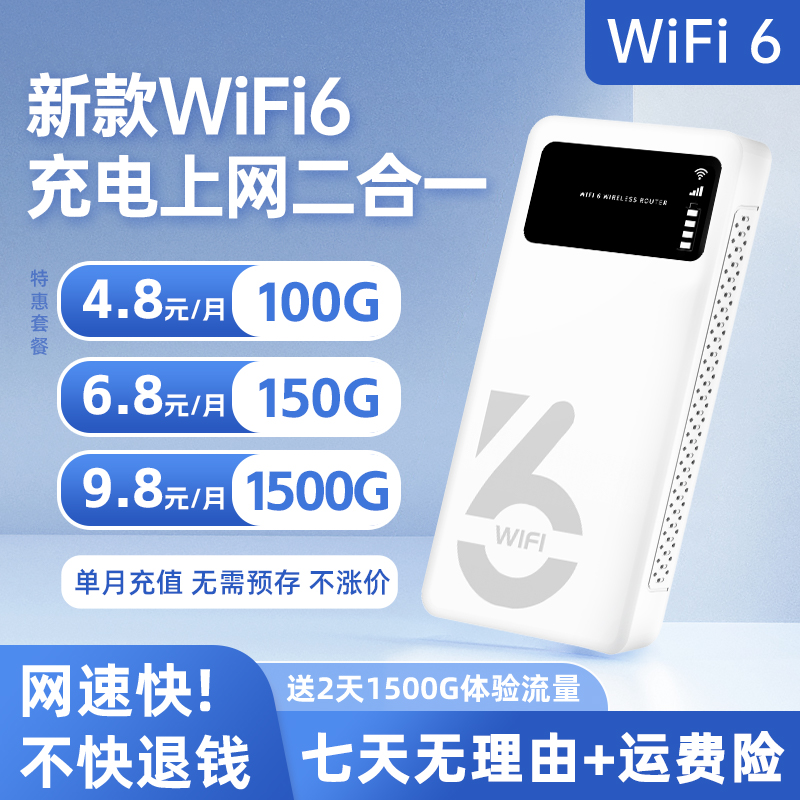 移动随身wifi充电宝多功能车载路由器手机随时轻松上网无线网