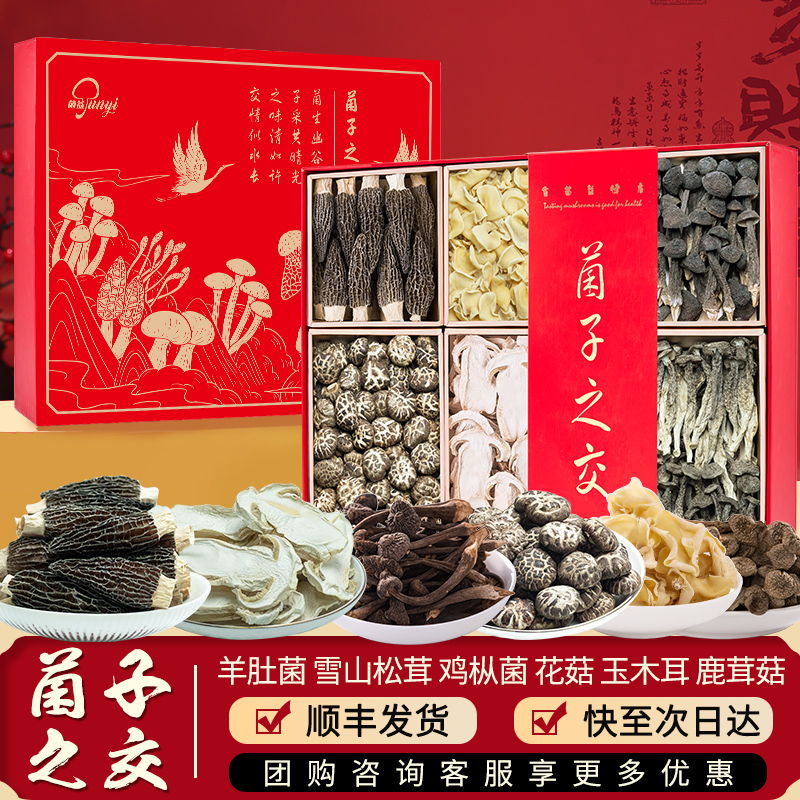 菌益山珍干货礼盒云南特产菌菇年货礼中秋节送礼客户走亲戚送长辈