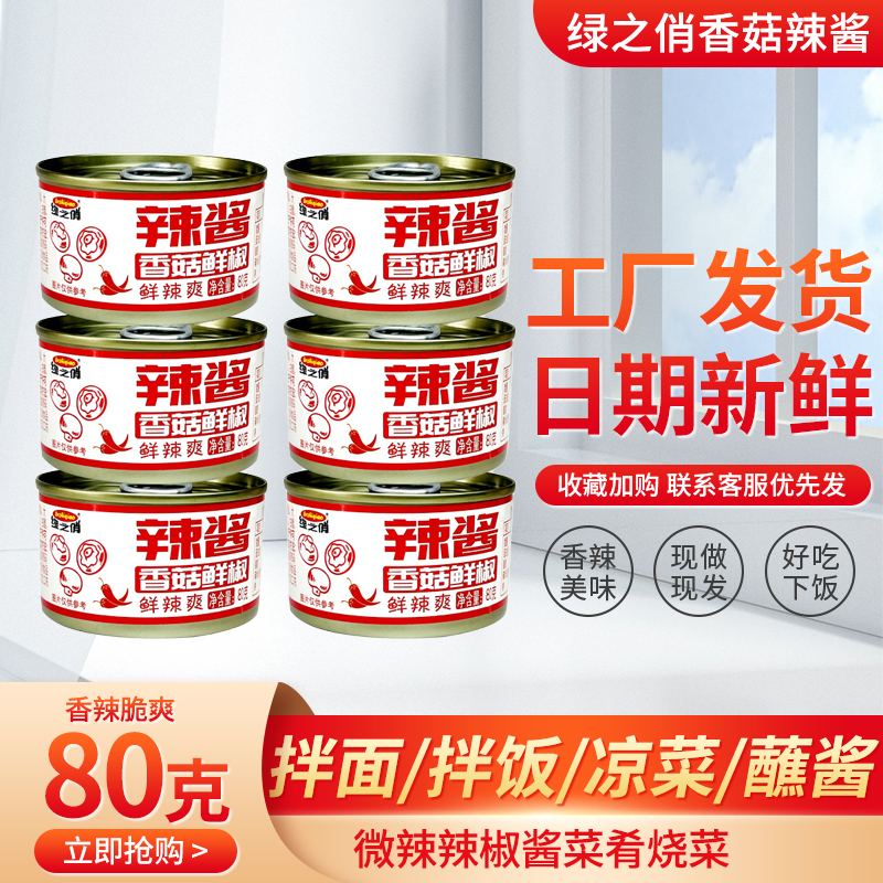 香菇鲜椒酱辣椒酱夹馍酱拌饭酱拌面酱辣椒下饭菜学生家用即食辣酱