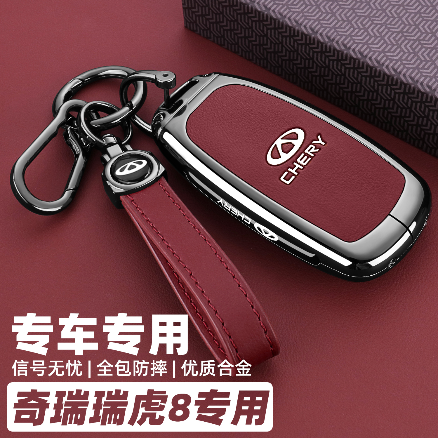 2025新款奇瑞瑞虎8pro钥匙套瑞虎8plus24款虎8L专用车包壳扣男女