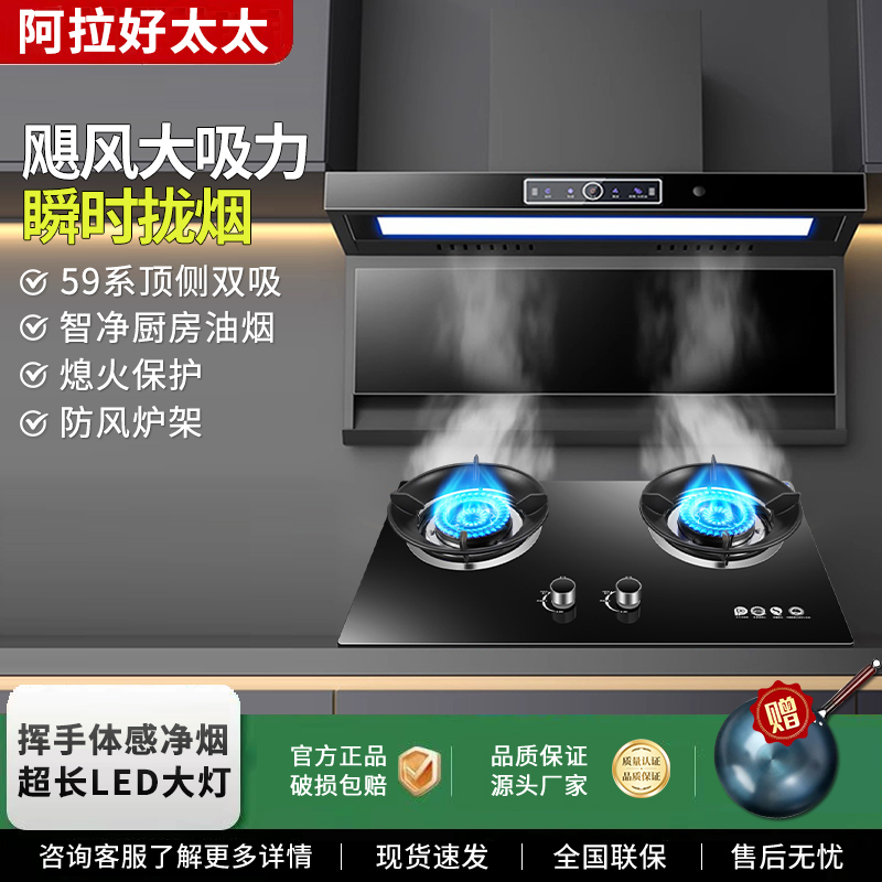 阿拉好太太烟灶热两件套大吸力抽油烟机猛火灶顶侧双吸油烟机
