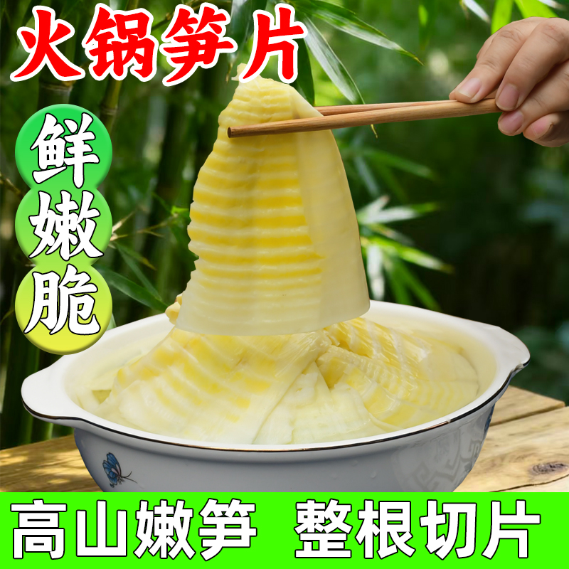 四川新鲜笋片小竹笋新鲜涮火锅食材嫩笋尖清水笋子脆嫩方竹笋