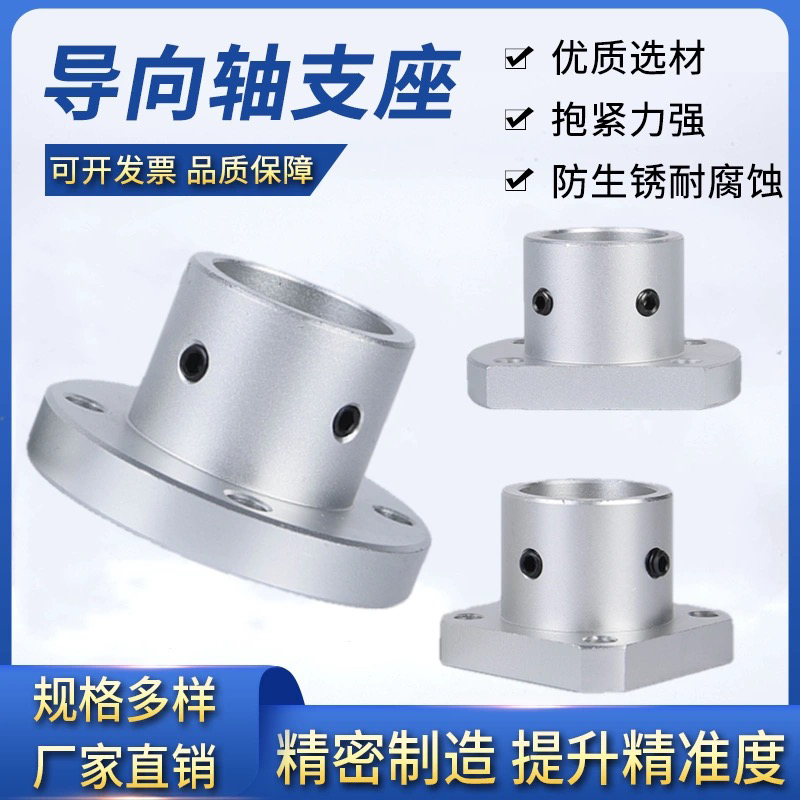 导向轴支座底座光轴支撑座圆方扁法兰光轴固定座81012156202530