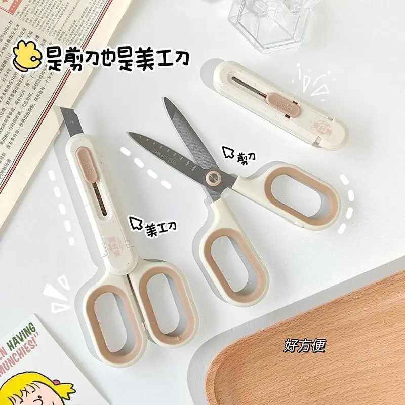 高颜值剪刀美工刀二合一儿童学生安全手工剪纸刀办公拆快递小剪子