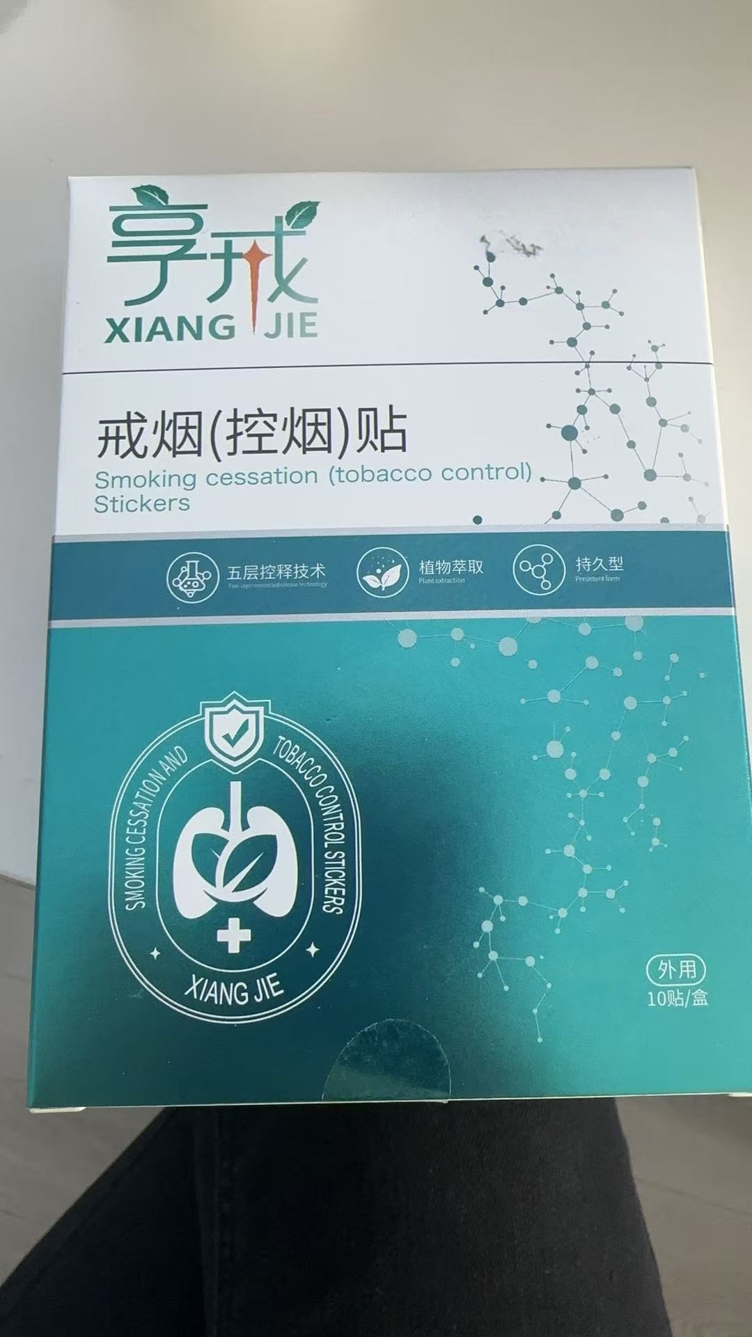 戒烟(控烟)贴（多部位可敷贴）