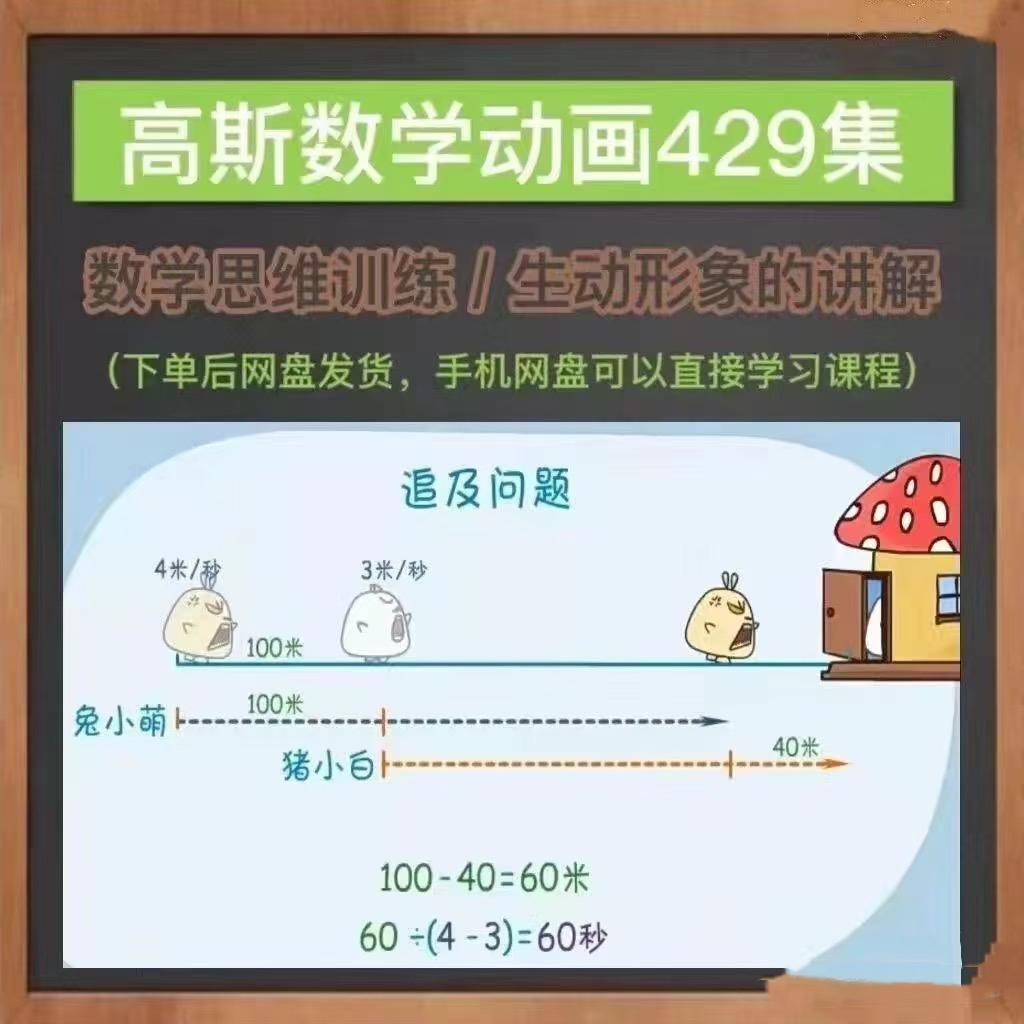 高斯数学动画奥数小学1-6年级429集数学赠奥数习题高思数学读书卡