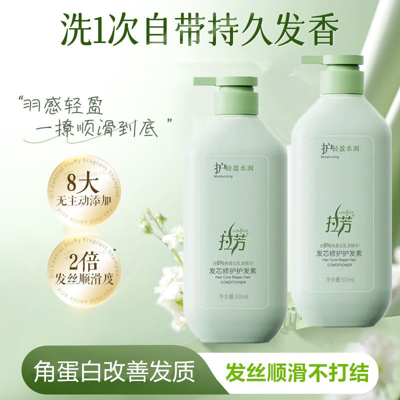 拉芳轻盈强韧发芯修护护发素深层修护防断防分叉改善毛躁官方正品