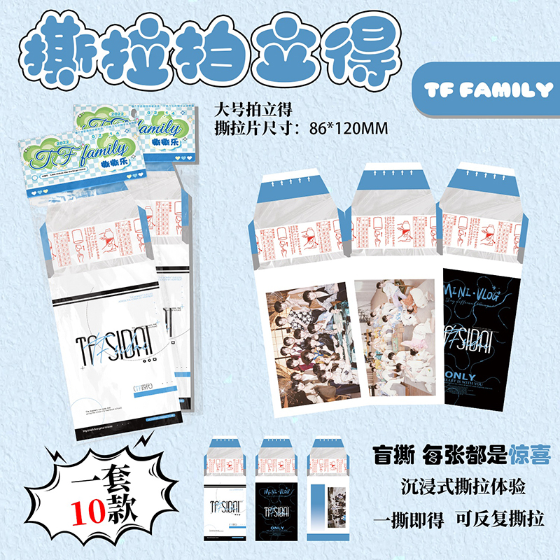 TF四代撕拉拍立得陈浚铭张函瑞陈奕恒周边大号撕撕乐高清珍藏卡片