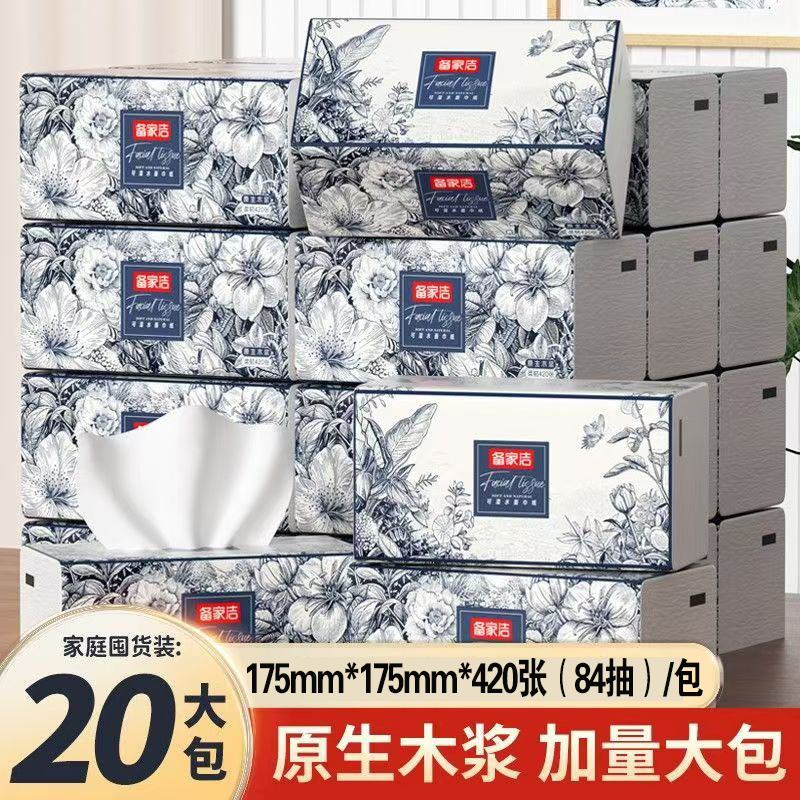 备家洁优雅蓝抽纸可湿水加厚干湿两用原生木浆整箱实惠装加长加大