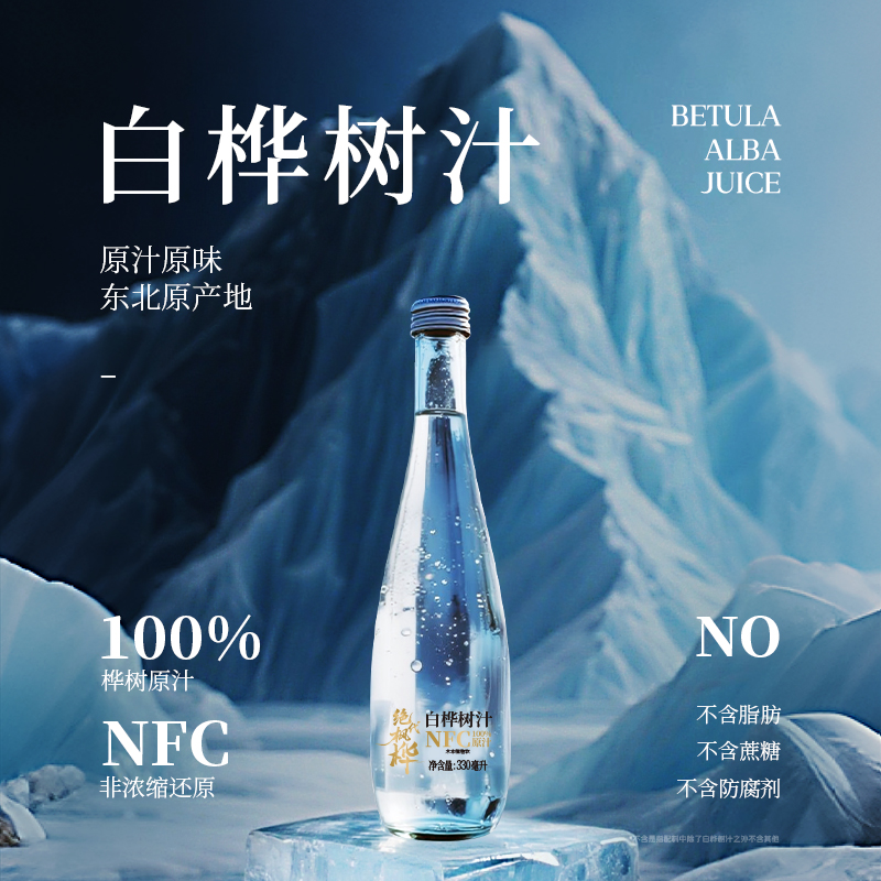 原产地直发100%白桦树汁原汁天然原液小兴安岭植物饮品330ml*6瓶