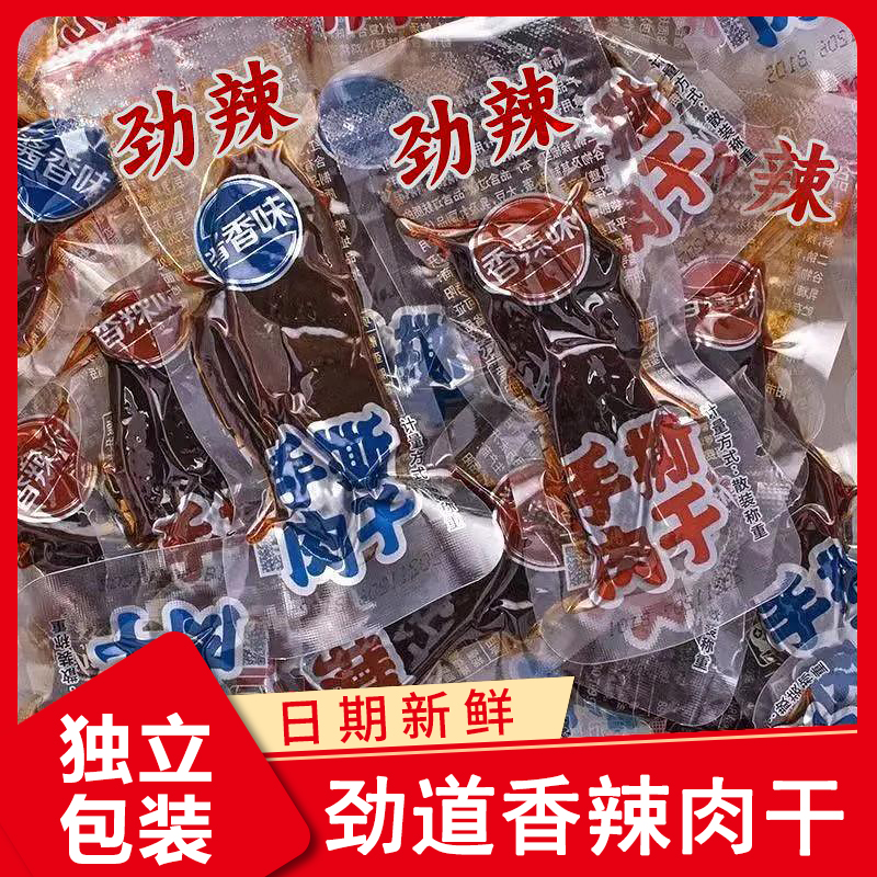 劲辣手撕鸭肉干风干香辣肉铺麻辣牛肉干宿舍休闲零食湖南特产即食