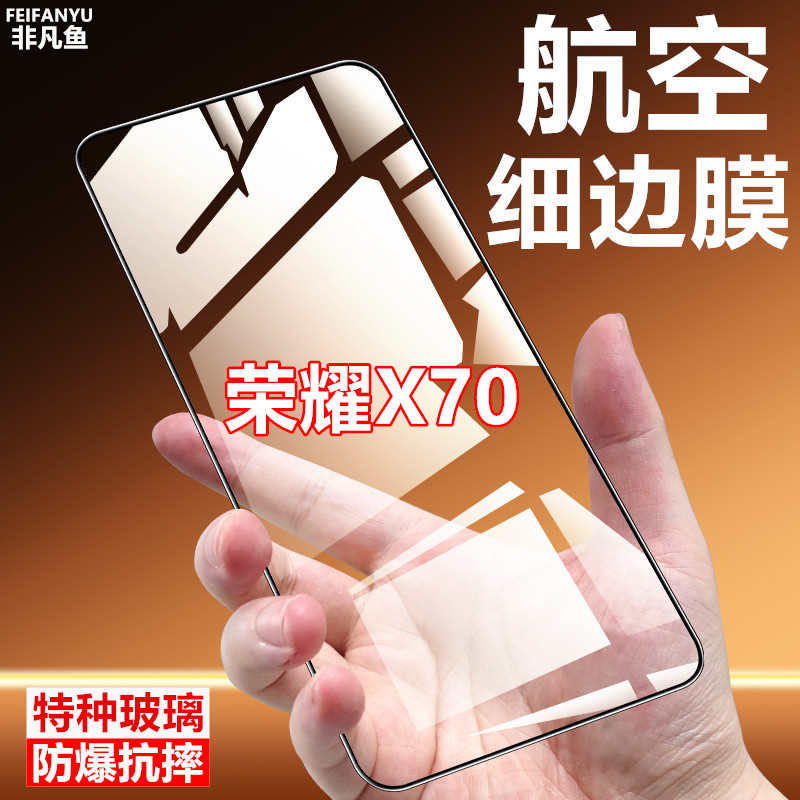 适用荣耀X70原装手机膜细边航空玻璃全屏覆盖护眼蓝光全包钢化膜