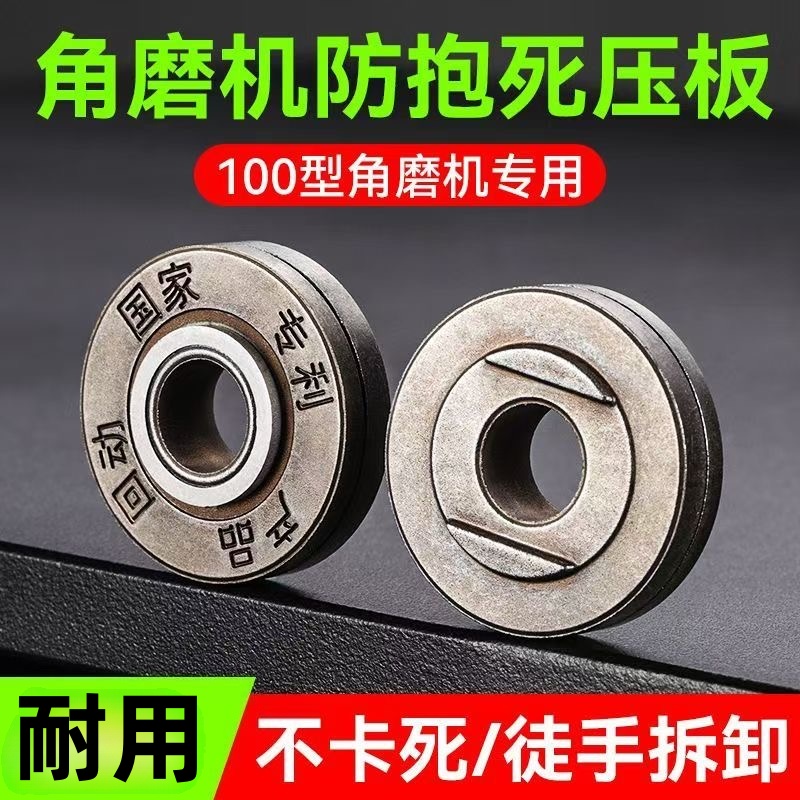 新款角磨机防抱死压板打磨机配件切割机100型专利产品压盖