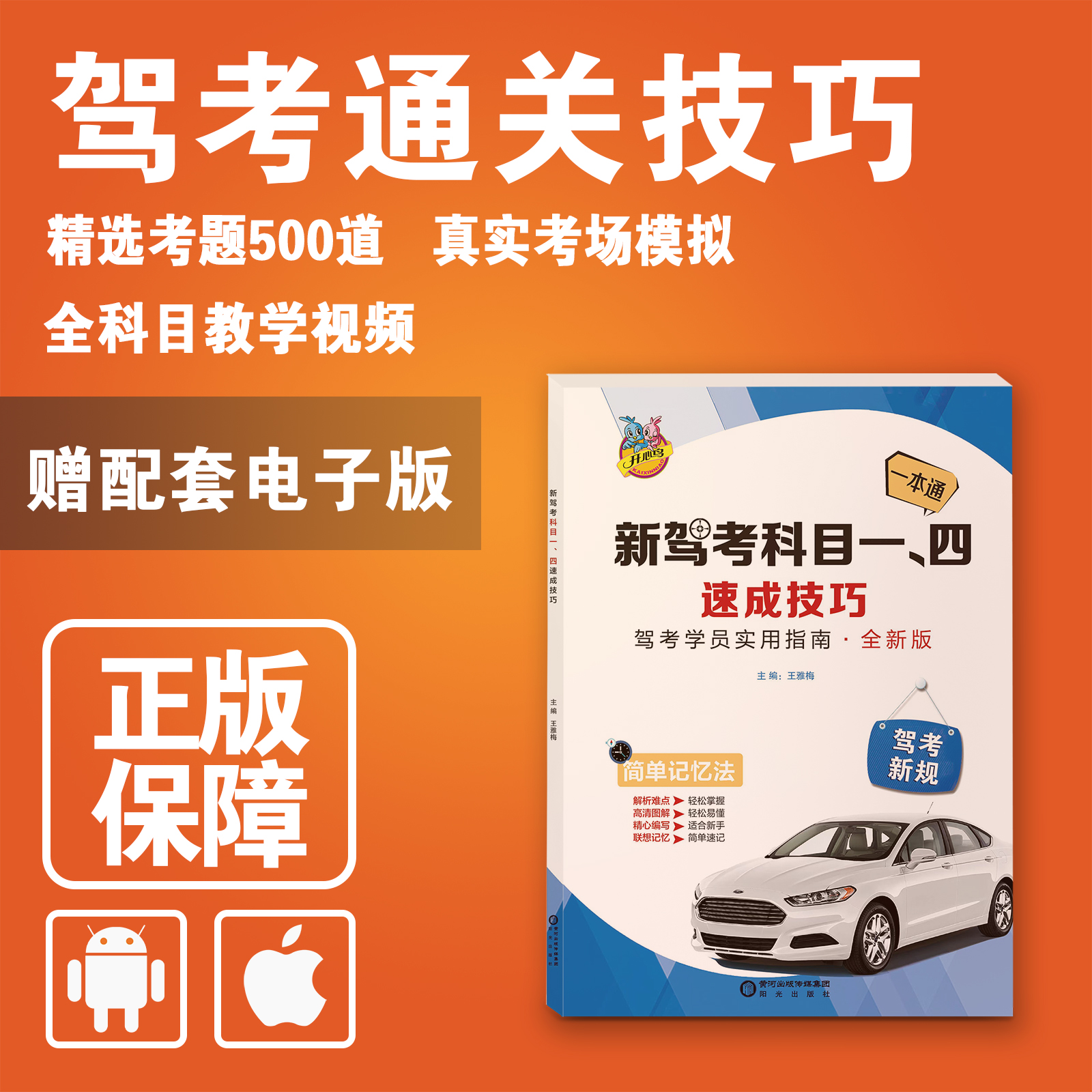 2025新驾考科目1234通关技巧书ABCD本通用（考场软件+真人视频）
