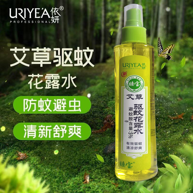 依妍正品艾草驱蚊花露水蚊不叮避蚊胺防蚊虫叮咬清凉舒爽喷雾洗澡