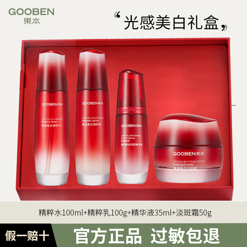 果本光感美白礼盒玫瑰果菁透精粹水乳套装淡斑霜补水护肤品套盒