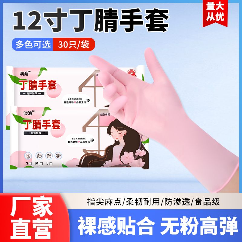 源头厂家一次性丁腈手套食品级加厚耐用厨房家用清洁防护丁腈手