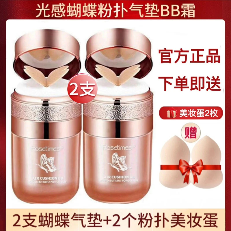 抢【到手 4 件】水光感蝴蝶粉扑气垫BB霜水润提亮遮瑕持妆 防水防汗