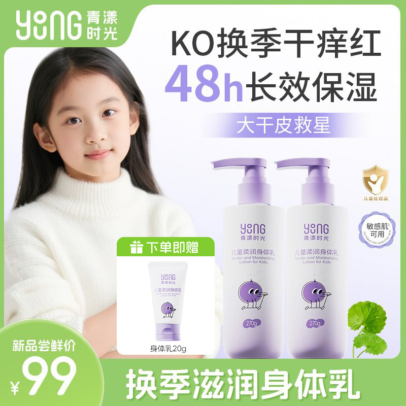 青漾时光儿童柔润身体乳保湿舒缓滋润润肤乳宝宝保湿温和爽身乳