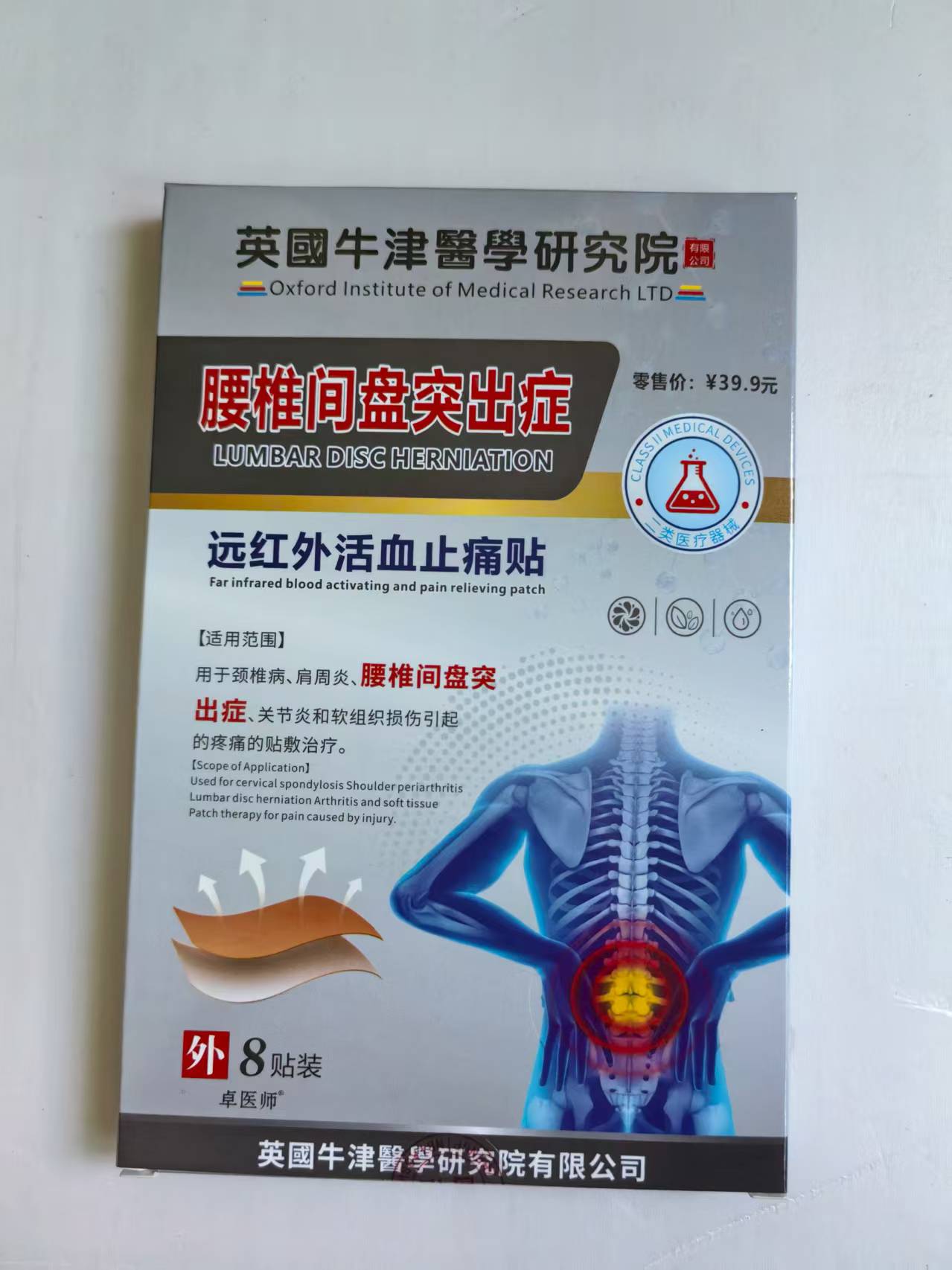 卓医师远红外活血止痛贴8腰椎间盘突出症肩周炎颈椎病关节炎贴膏