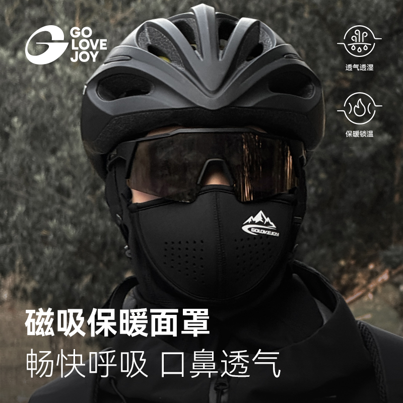GOLOVEJOY磁吸滑雪面罩骑行滑雪头套男女冬季围脖加绒防寒护脸