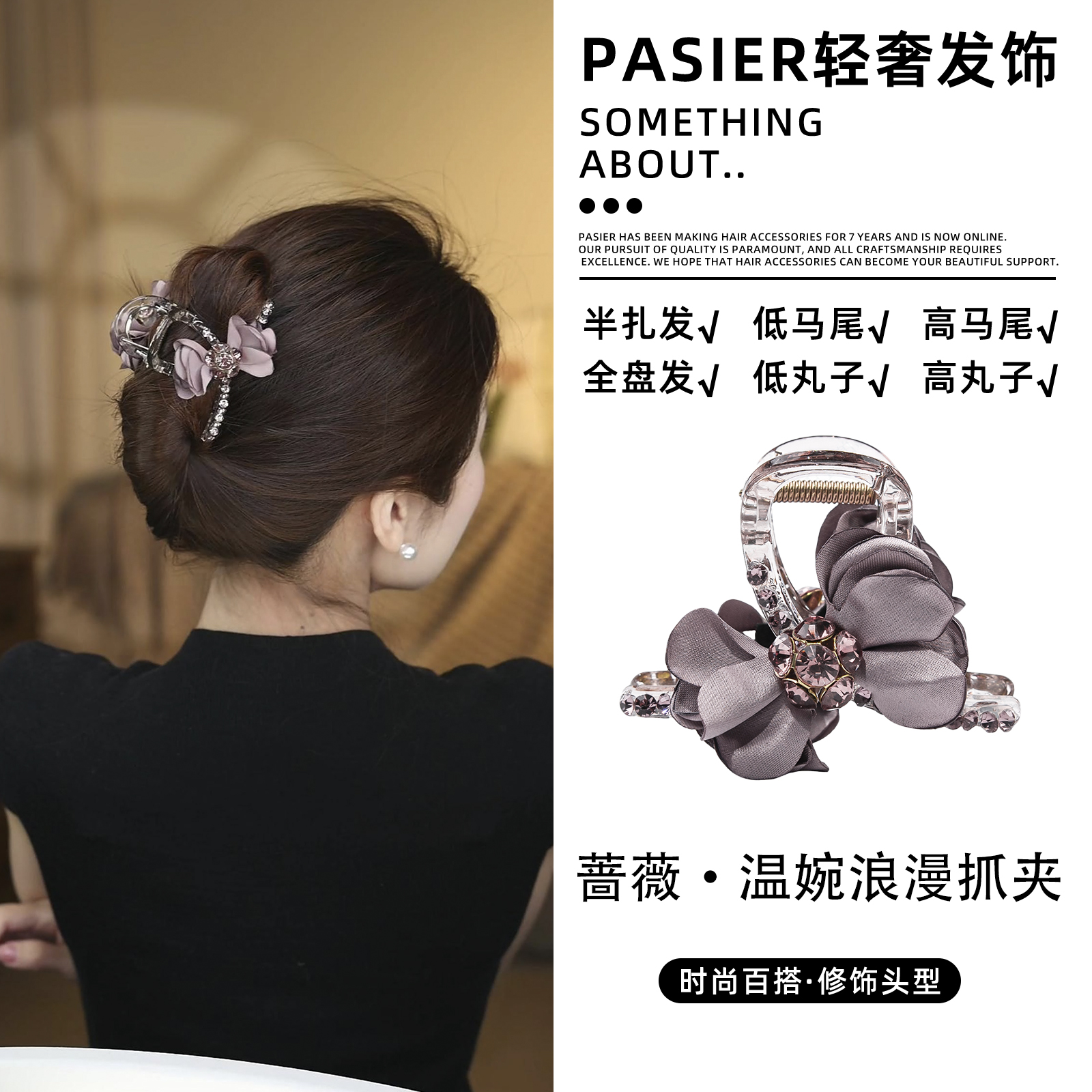 铂思亚蔷薇温婉鲨鱼夹后脑勺女款发夹2025新款网红爆款抓夹FS9942
