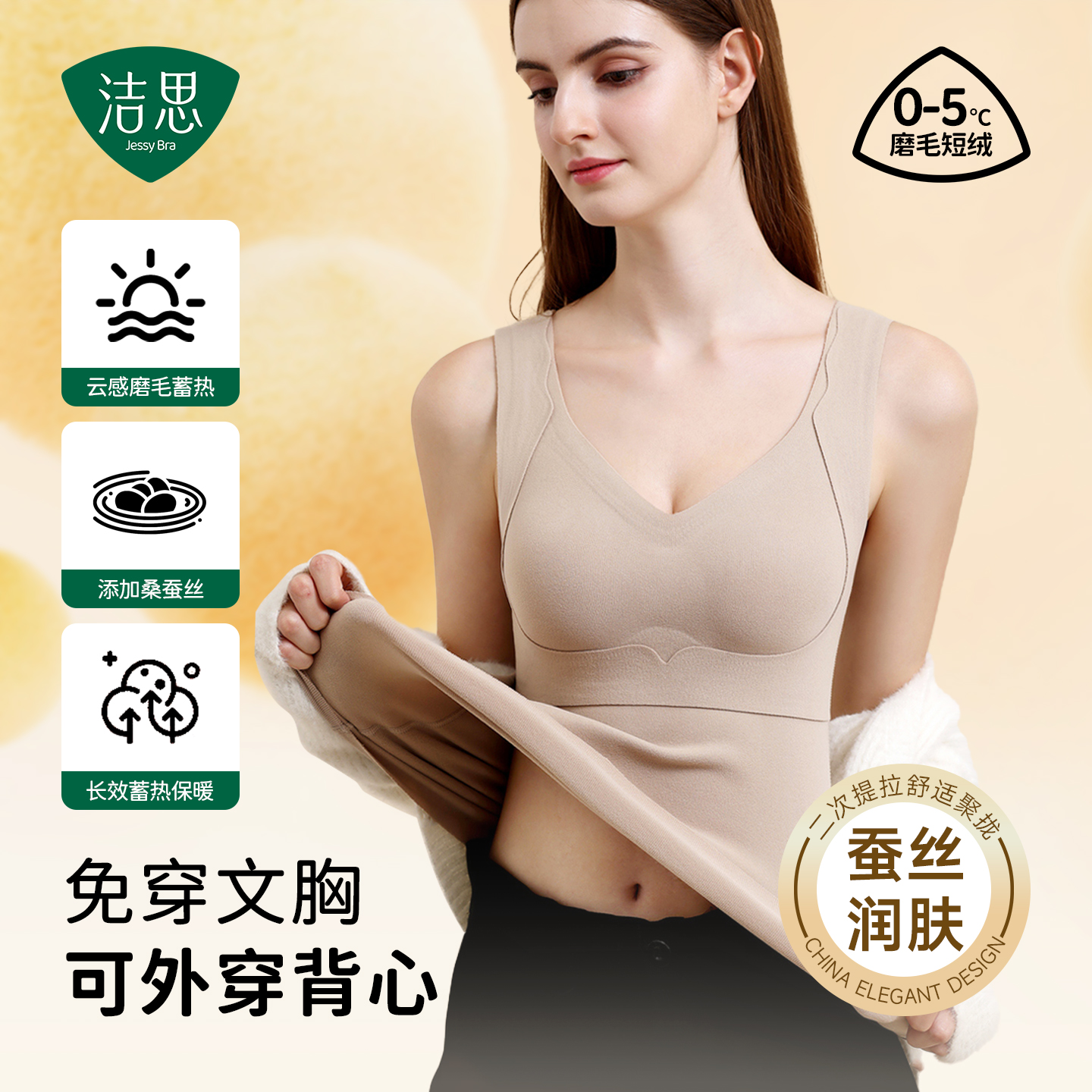 【源头好物】2件装！无痕磨毛保暖背心上托提拉带胸垫免穿文胸打底衣