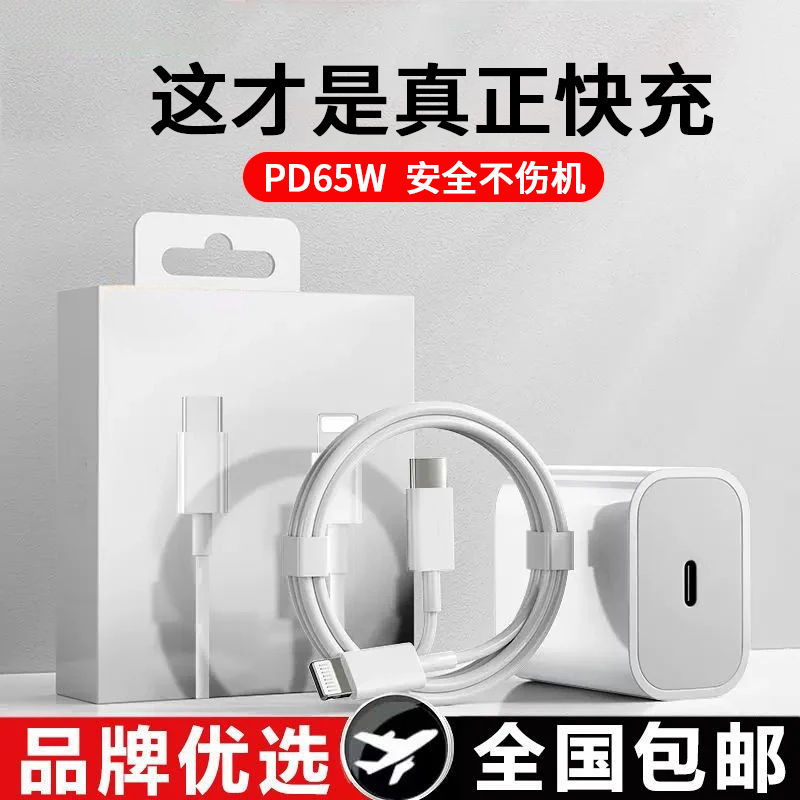 适用苹果充电器快速充电头超级快充不伤机数据线快充线充电线8-14