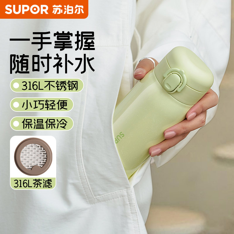 苏泊尔保温杯女士高颜值2025新款316L不锈钢水杯女小巧便携口袋杯
