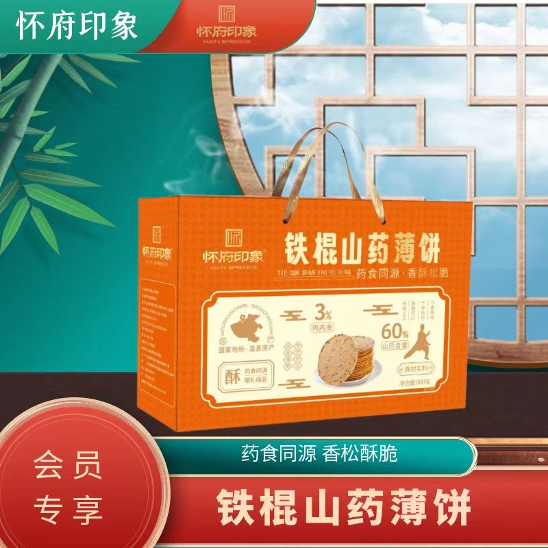 铁棍山药芝麻薄片黑芝麻味薄脆饼干800g办公代餐解馋焦作铁棍山药