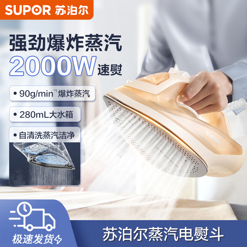 苏泊尔蒸汽电熨斗家用熨烫机2000w大功率可视水箱便携手持挂烫机