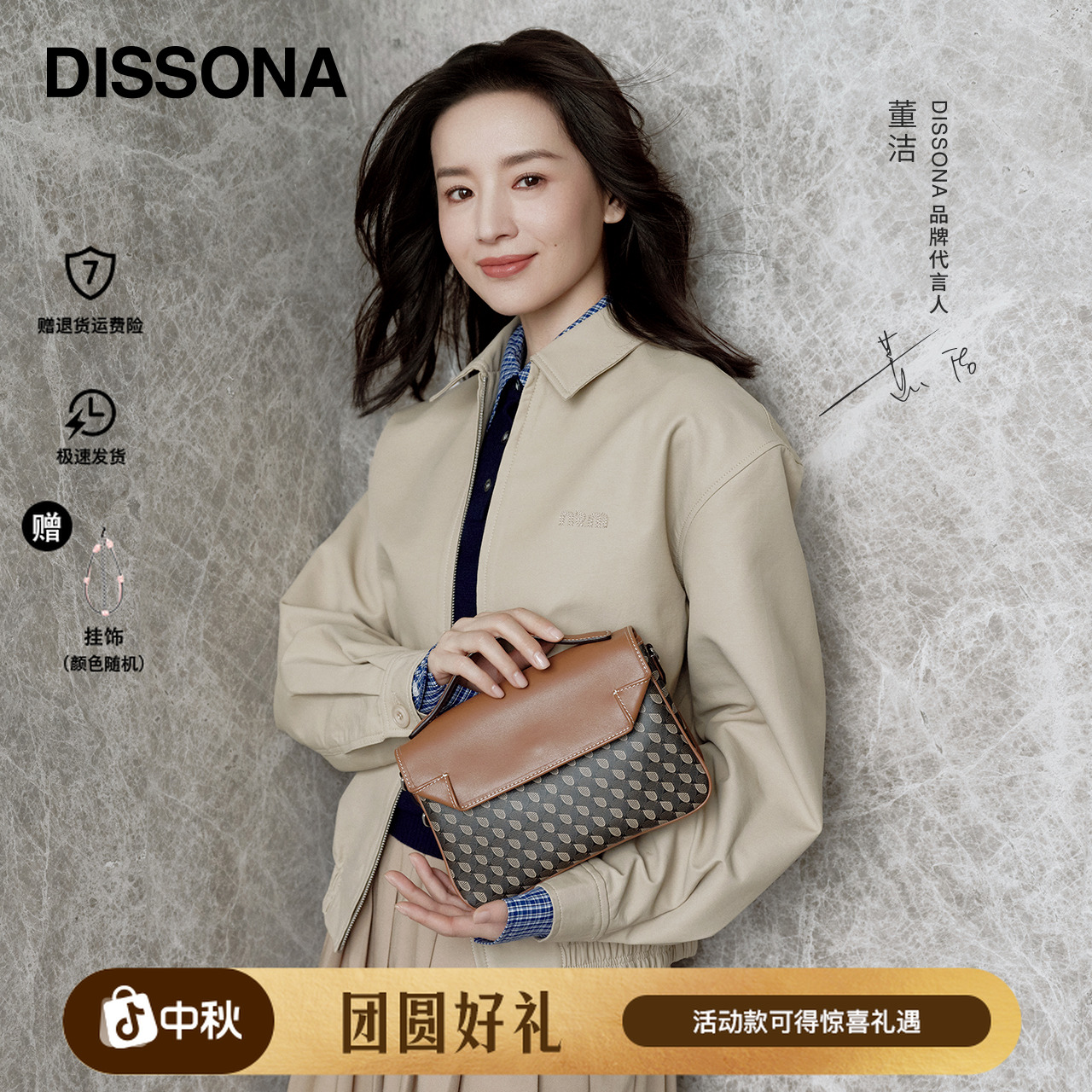 【董洁同款】DISSONA幸运锦囊邮差包琥珀流光风通勤斜挎包气质百搭
