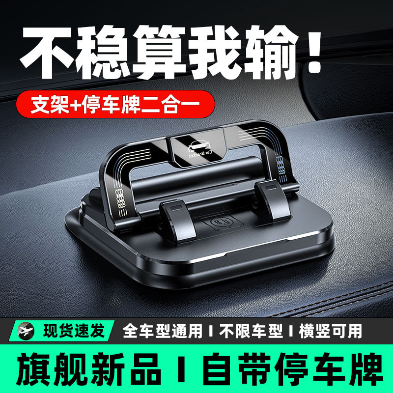 车载手机支架号码牌二合一可折叠稳固小巧防抖多功能通用导航支架