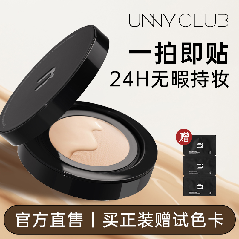 unny气垫2.0粉底液遮瑕持久不易脱妆防汗抗氧油皮官方正品学生女
