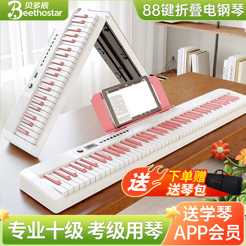 贝多辰可折叠电钢琴88键力度便携式电子琴成人专用初学家用钢琴