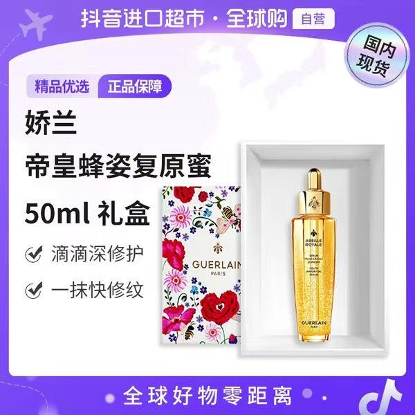 【国内专柜版本】娇兰第四代帝皇蜂姿焕活复原蜜精华50ml 送礼盒
