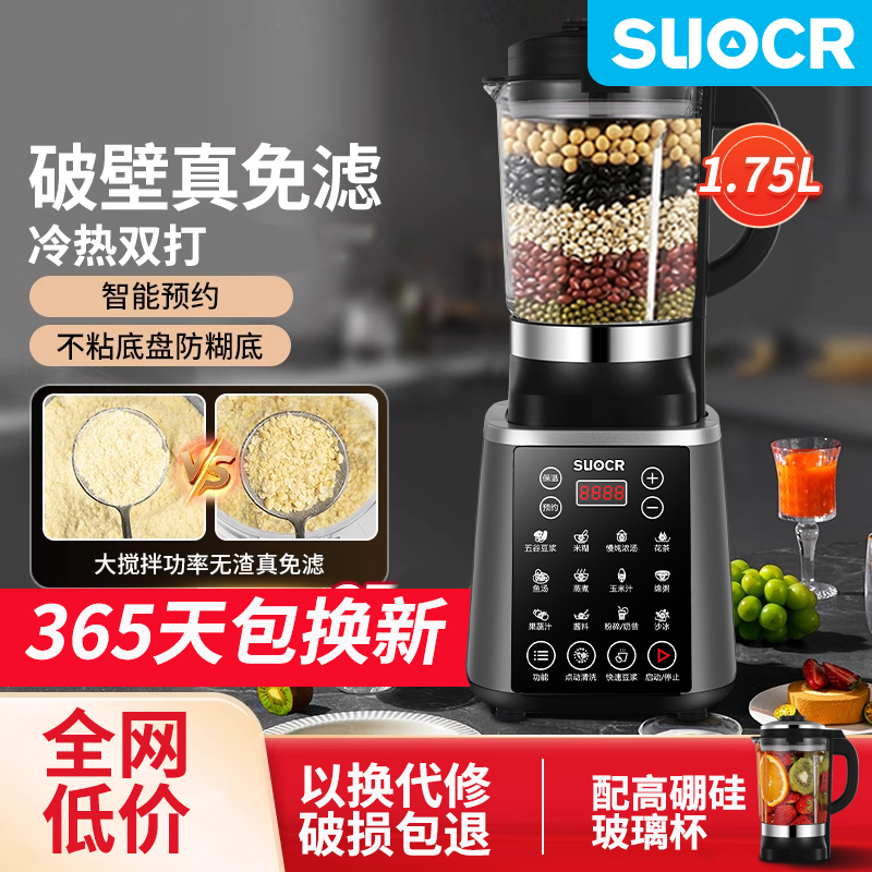 SLIOCR苏泊家用破壁机榨汁机一体多功能大容量豆浆机全自动料理机