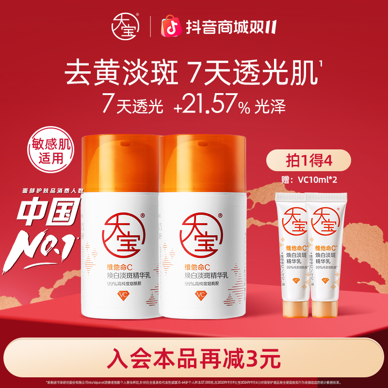 【徐艺洋推荐】大宝美白淡斑精华乳美白特征版暗沉提亮肤色乳液面霜