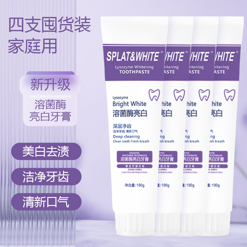 【拍一发四】溶菌酶美白牙膏亮白清新口气牙膏清洁去渍炫白家庭洁牙